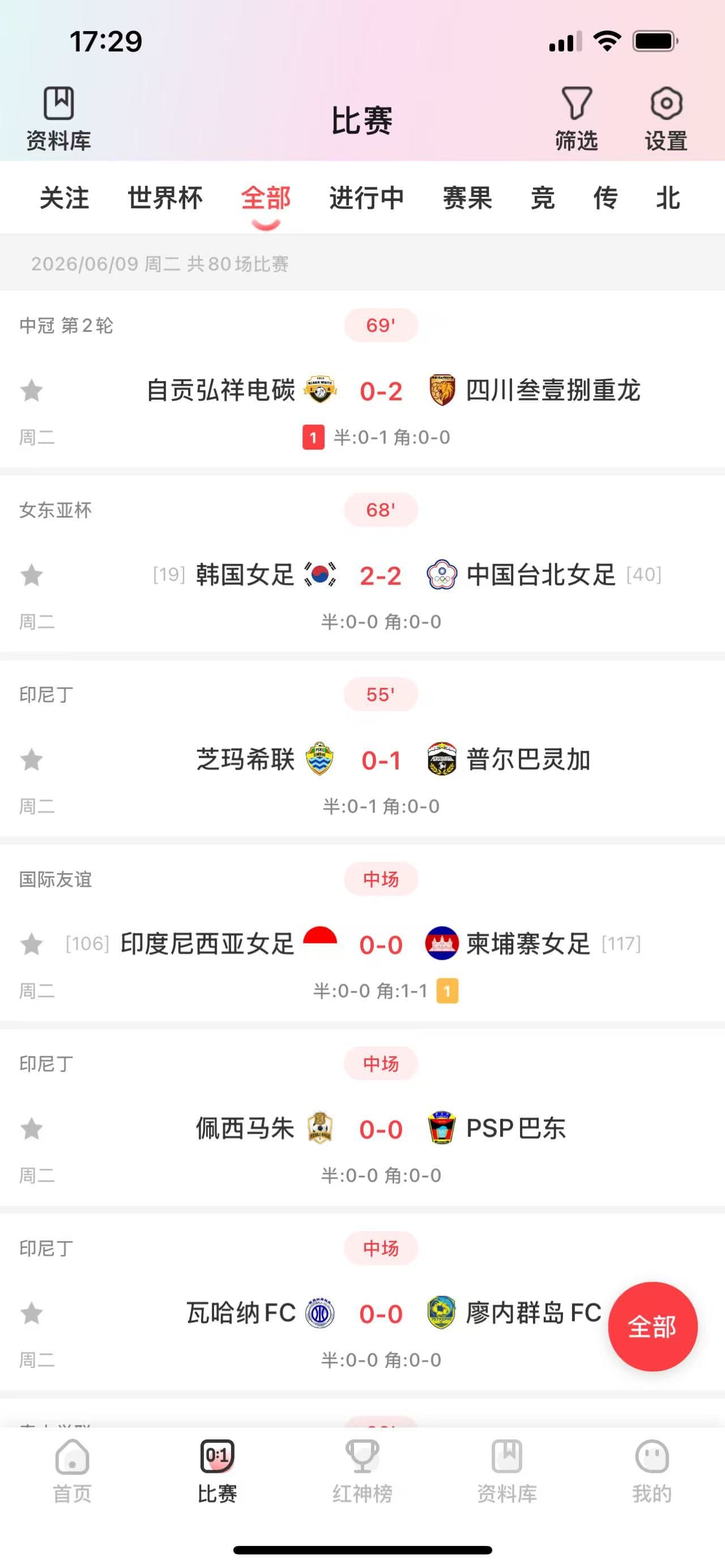 红神足球实时比赛列表界面